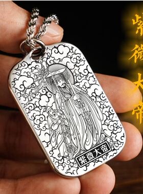 紫微大帝吊坠项链挂件挂坠饰吊牌