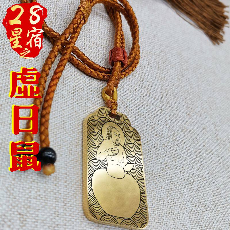 北方玄武七宿虚日鼠吊坠项链挂件