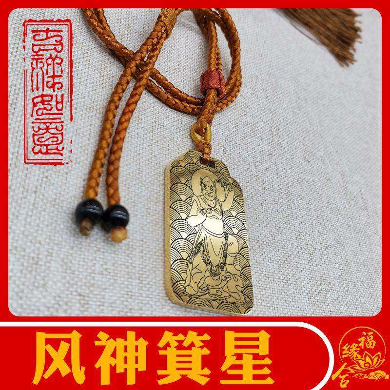 供奉风神风雨雷电风伯师箕伯飞廉神像吊坠项链挂坠牌车挂件男女款