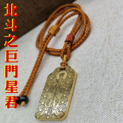 北斗阴精巨门星君吊坠项链挂件