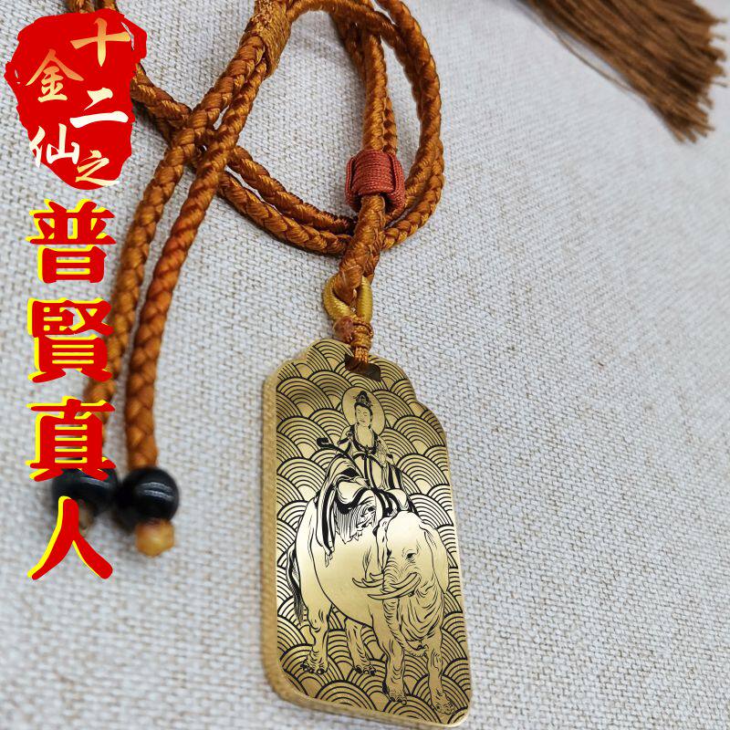 普贤真人吊坠项链挂件挂坠饰吊牌