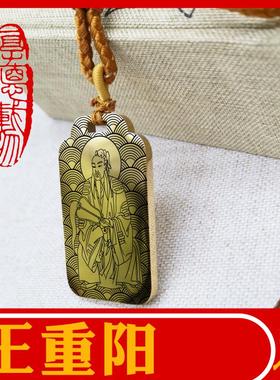 王重阳吊坠项链全真教神像牌挂件