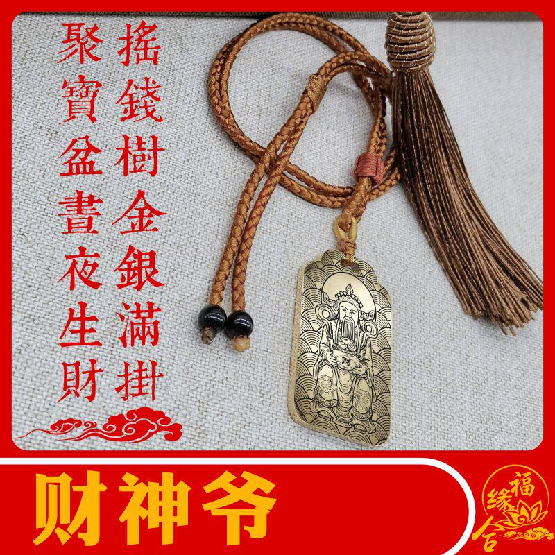 财神爷吊坠随身项链饰品汽车挂件