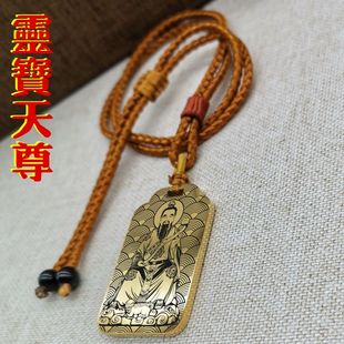 上清灵宝天尊吊坠三清祖师爷道祖神像男女项链挂坠车平安挂件吊牌