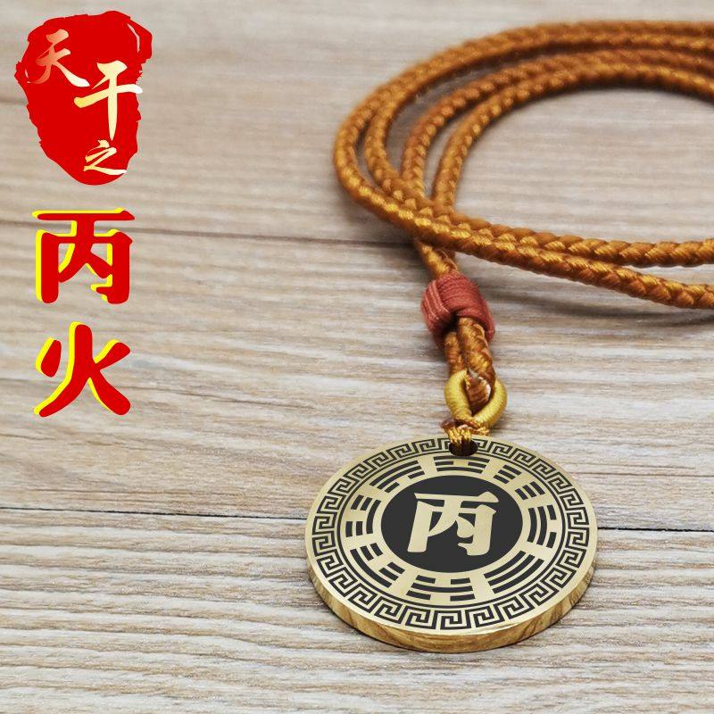 天干丙火吊坠项链挂件挂坠饰吊牌