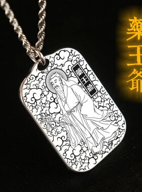 药王爷吊坠项链挂坠汽车吊牌挂件