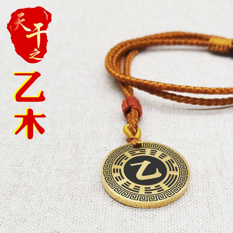 天干乙木吊坠项链挂件挂坠饰吊牌