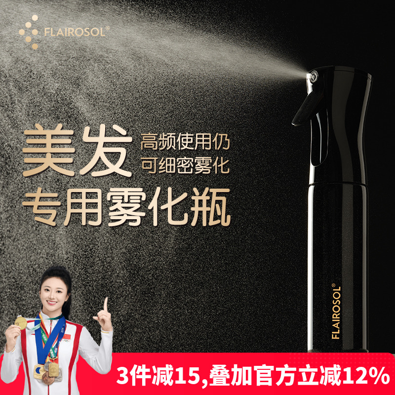 flairosol300ml超细雾化喷雾瓶