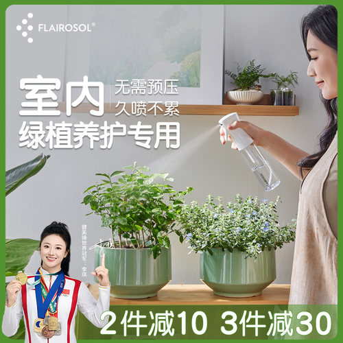 flairosol喷壶浇水壶绿植养护