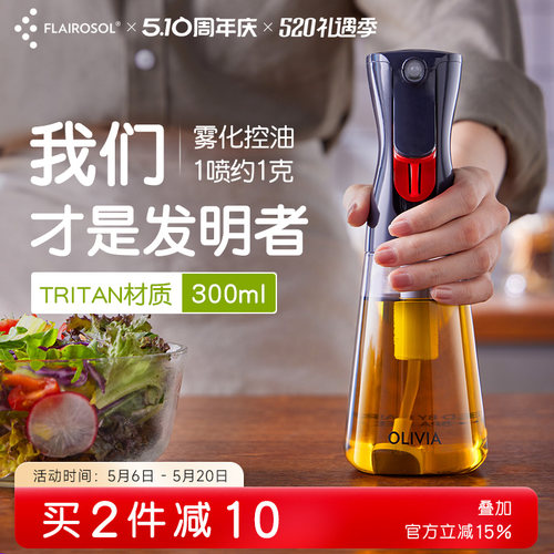荷兰喷油瓶Flairosol买2件减10