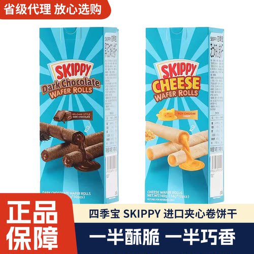 四季宝SKIPPY进口夹心饼干原装多口味盒装独立包装零食