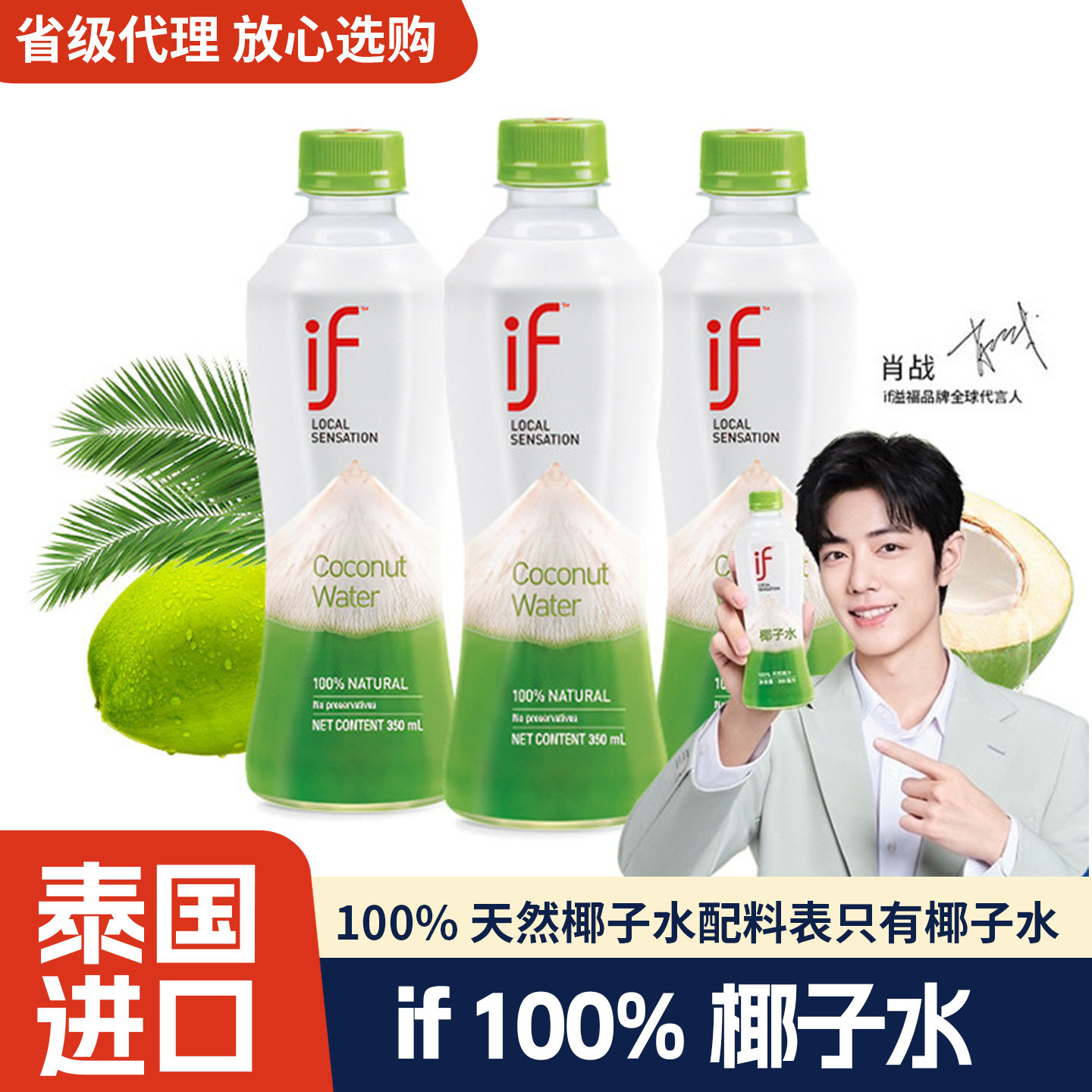 泰国进口if椰子水 350ml补水电解质健康饮品运动健身椰汁饮料,咖啡/麦片/冲饮,椰汁水/椰汁/椰奶,淘宝优惠券,粉丝福利购,淘宝优惠卷