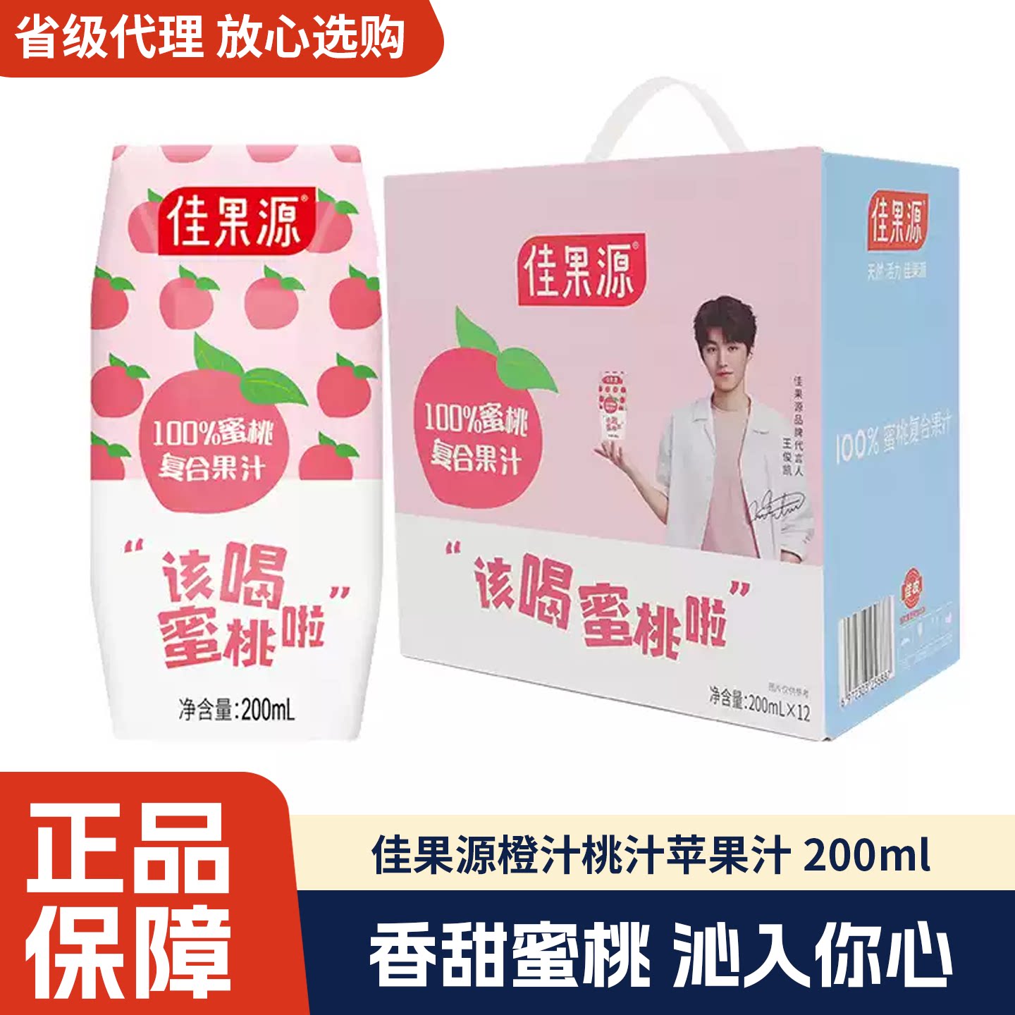 佳果源100%果汁橙子苹果蜜桃饮料