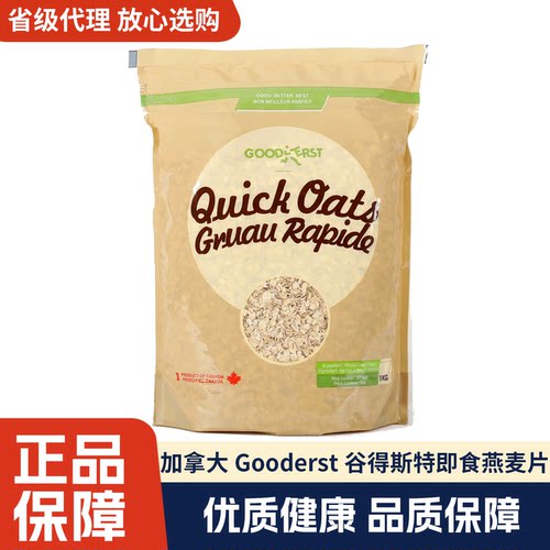 加拿大谷得斯特即食燕麦片1KG