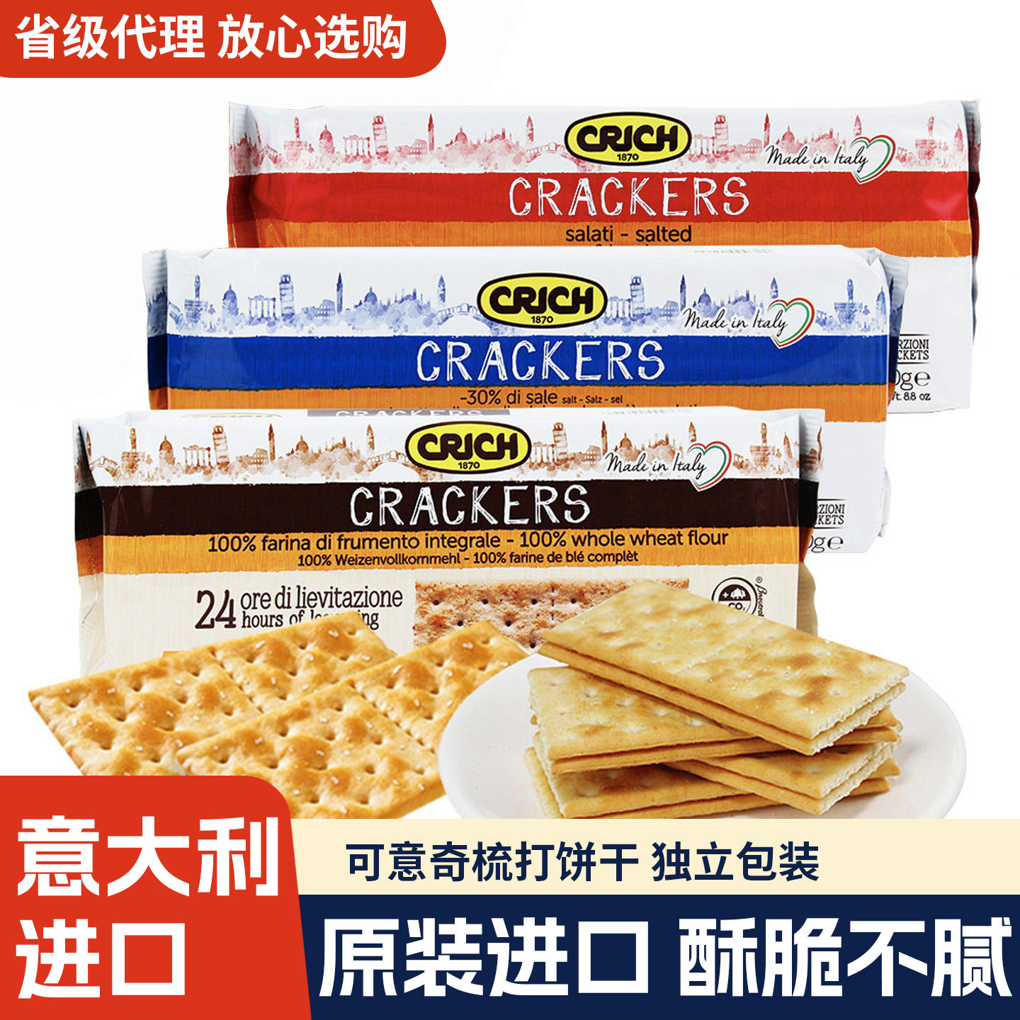 意大利无添加蔗糖可意奇梳打饼干原味咸味全麦消化苏打饼早餐250g