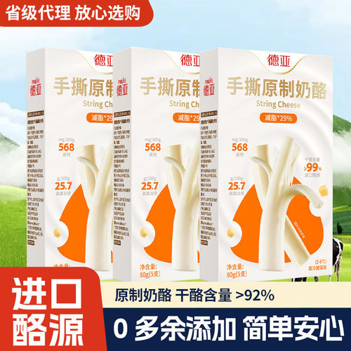 德亚手撕奶酪高蛋白高钙80g