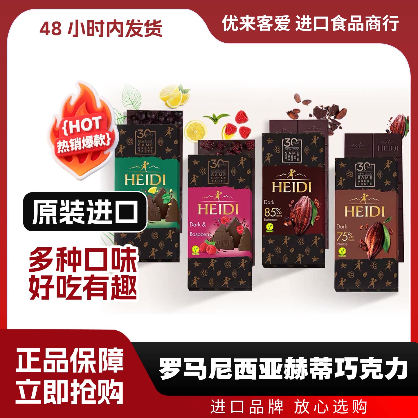 HEIDI赫蒂黑巧克力罗马尼亚进口85%纯巧克力50g/盒