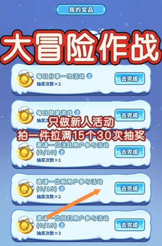 冒险大作战邀请新用户 抖音支付宝微信菇友邀请 拍一拉满15人