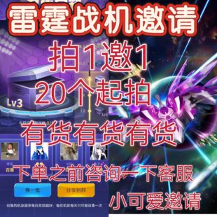雷霆战机邀请好友新用户得奖励微信抖音支付宝小程序游戏