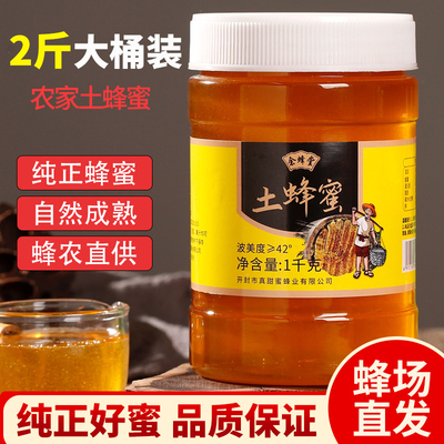 余蜂堂土蜂蜜【2斤大罐装】