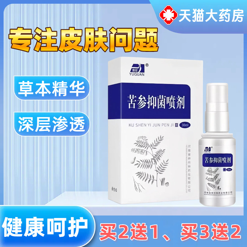 苦参菌抑喷剂手脚丫喷雾脚爽喷剂脚趾脚缝脚周适用脚S痒汗多味重5