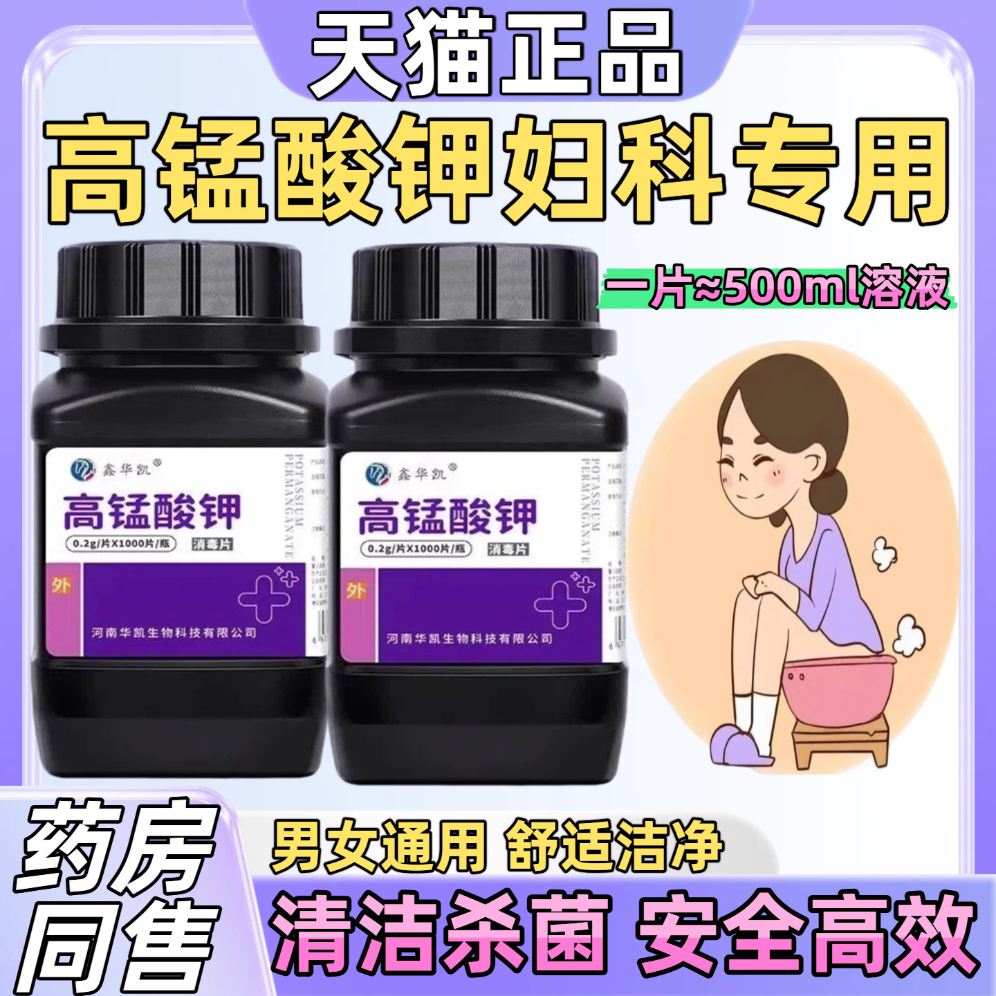 医用高锰酸钾片坐浴专用外用粉末溶液坐浴妇科专用疮泡脚高纯度高
