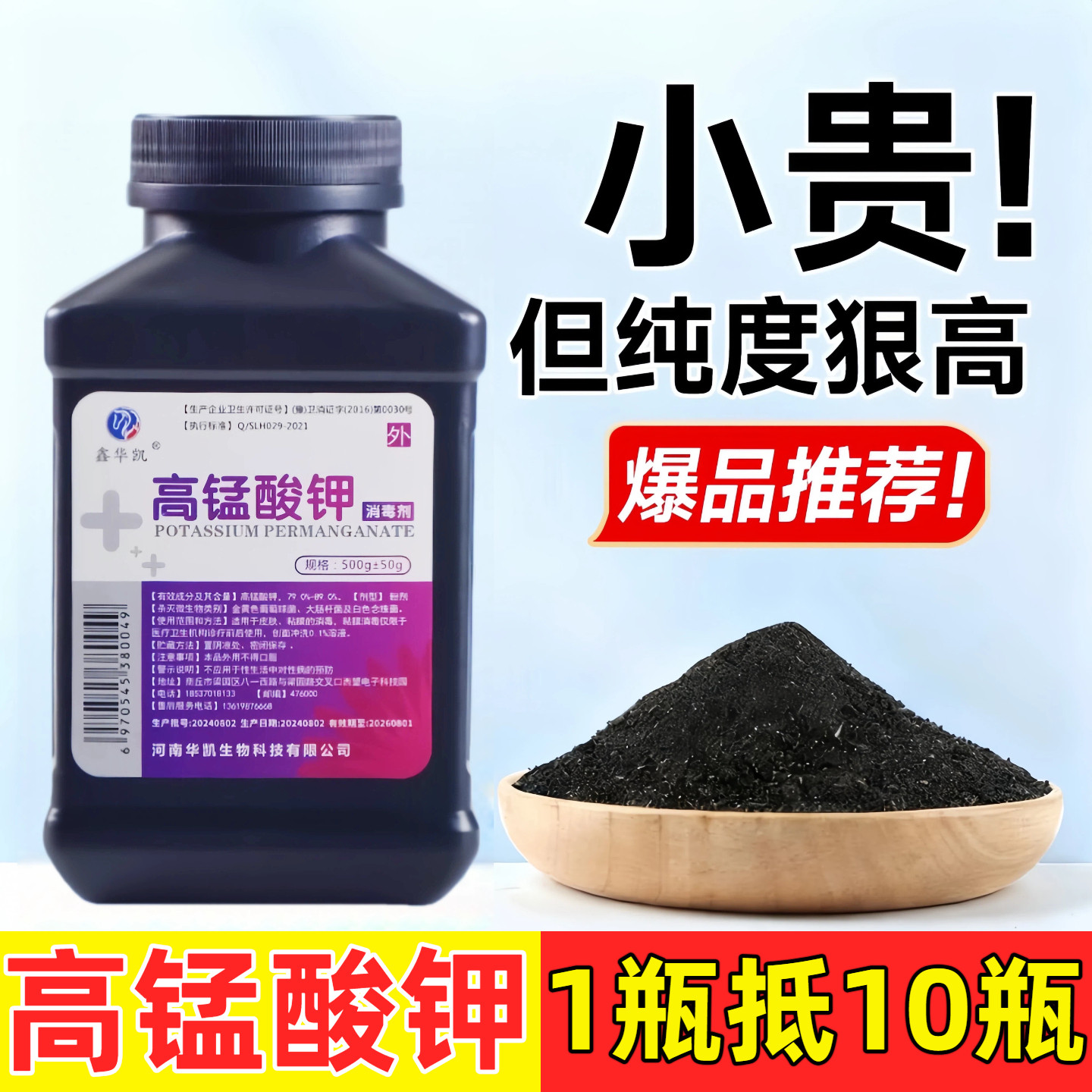 高锰酸钾粉末鱼用鱼缸消毒兽用植物高纯度颗粒水产养殖乌龟用7682