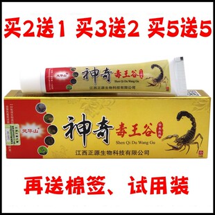 神奇毒王谷乳膏16g【买2送1 买5送5】神奇毒王谷草本乳膏3242