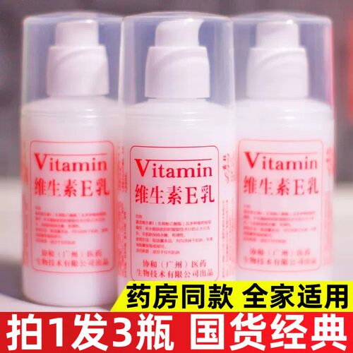 维生素e乳液保湿乳面霜EV乳膏防干裂身体乳护手补水官方正品国货5