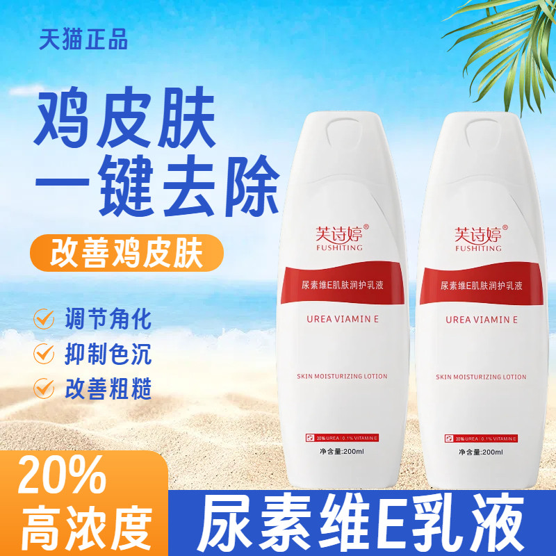 20%尿素身体乳霜改善鸡皮肤补水保湿干燥址痒鸡皮肤疙瘩毛囊角化6