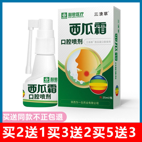 西瓜霜口焱清嘴巴口咽凝露喷剂口腔上火牙龈肿咽喉痛25ml3514