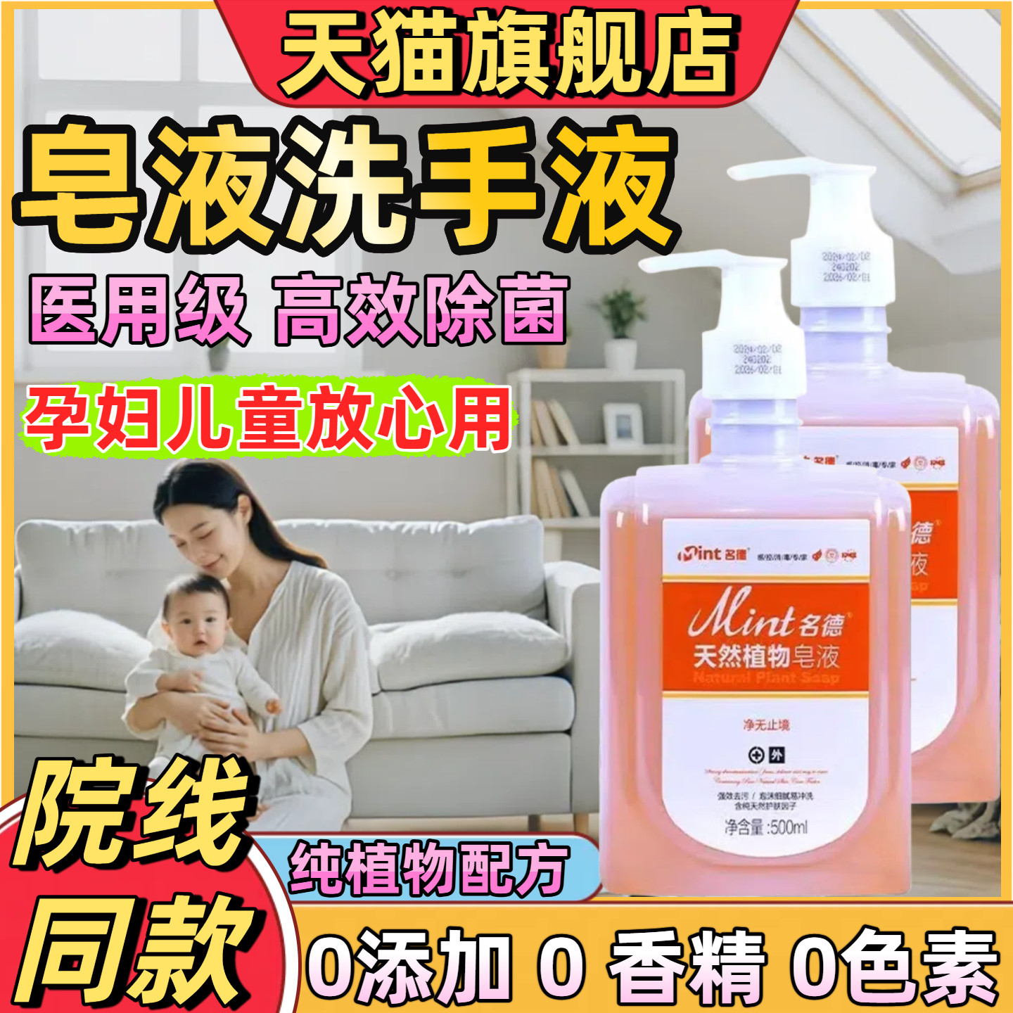皂液纯天然洗手液去污家用养摸撸猫狗伤消毒孕妇儿童清洁专用4394