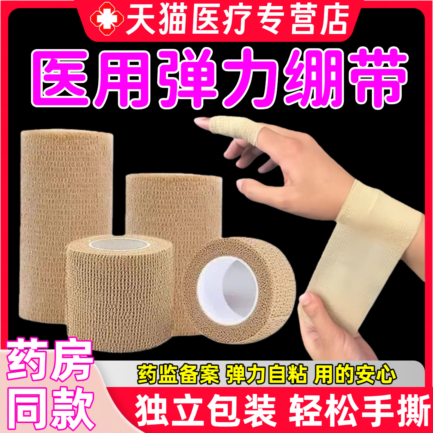 医用留置静脉针保护套儿童输液包扎固定贴伤口透气自粘弹性绷带21
