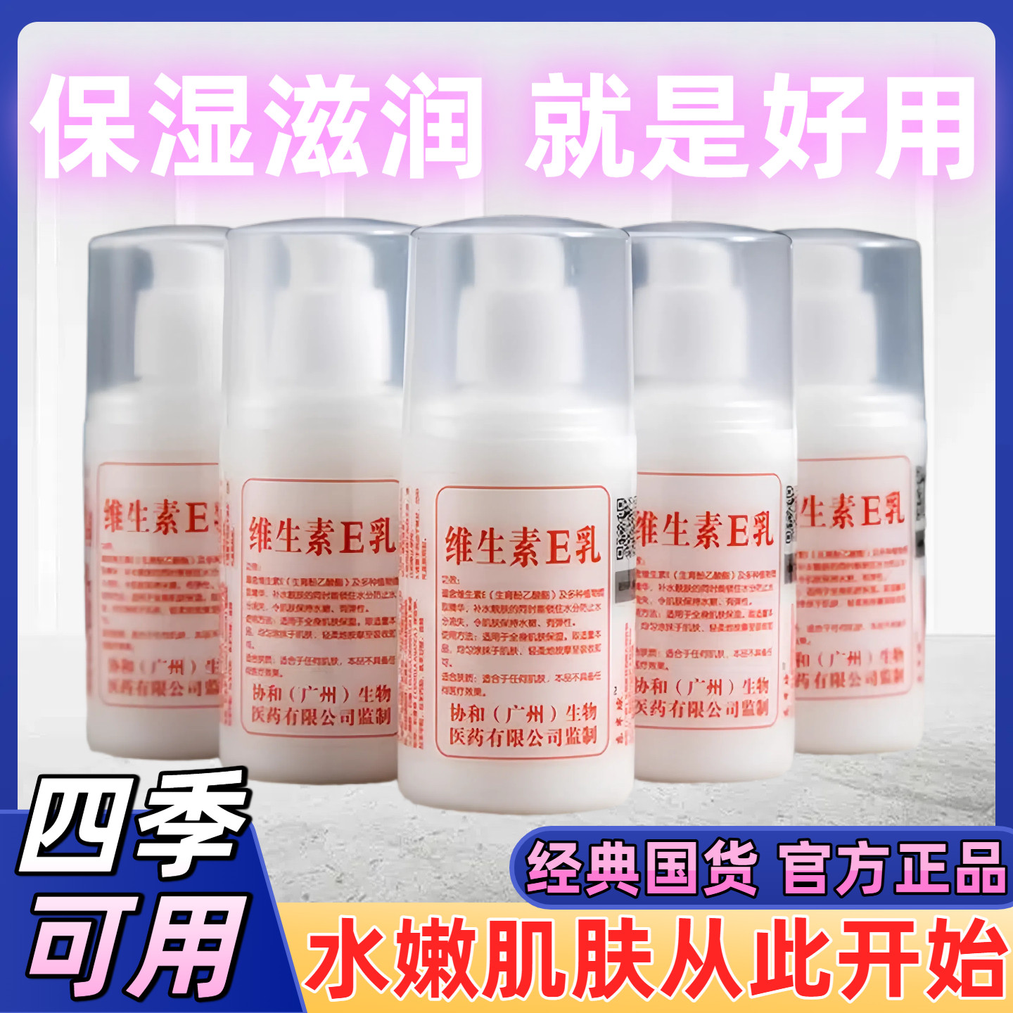 维生素e乳保湿面霜维E乳液滋润补水身体乳膏修护男女同款官方正品