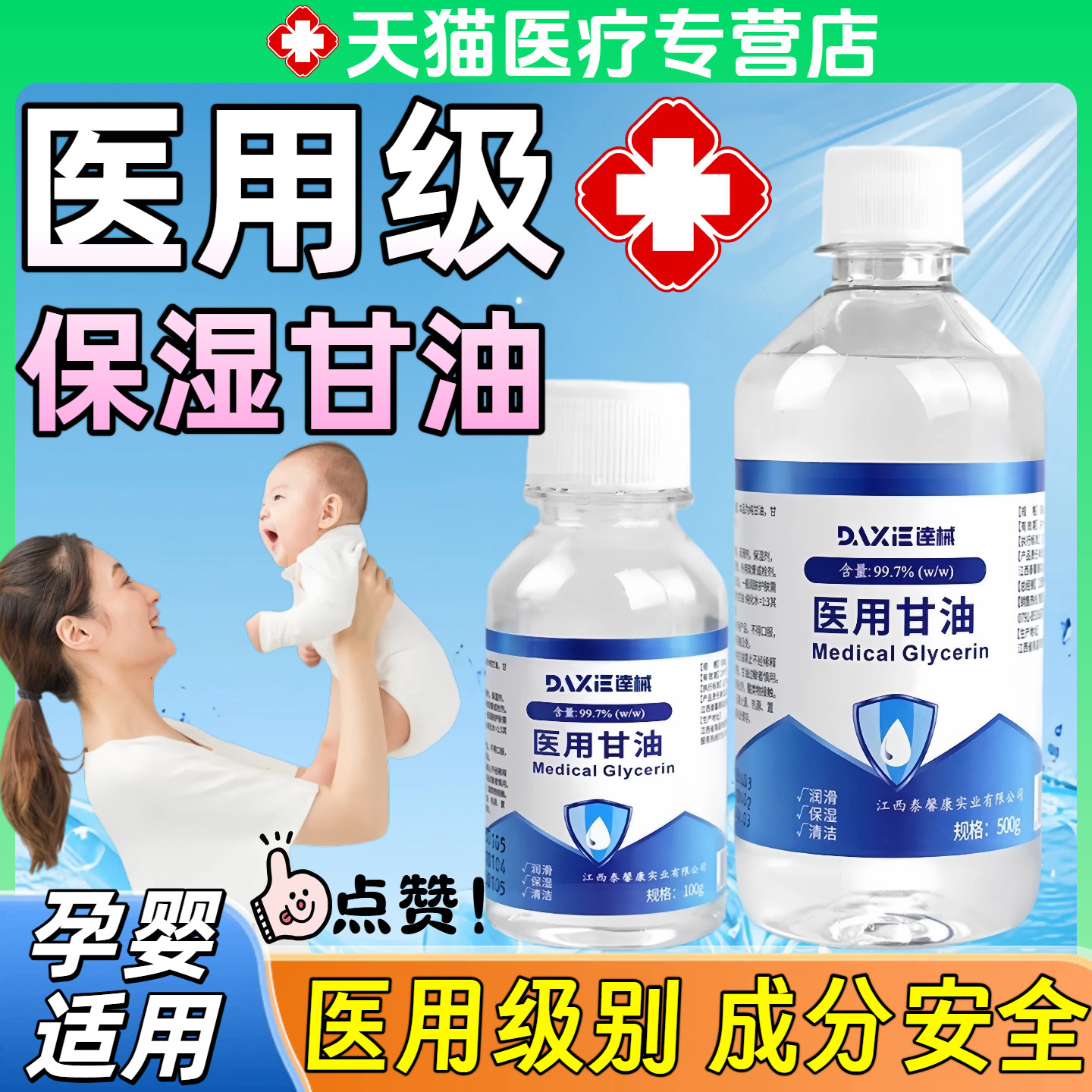 医用甘油国药非准字脸部专用全身可护肤保湿补水正品老牌旗舰店 6