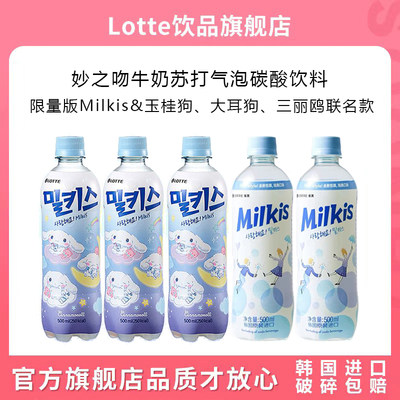 乐天韩国进口牛奶味混合碳酸饮料