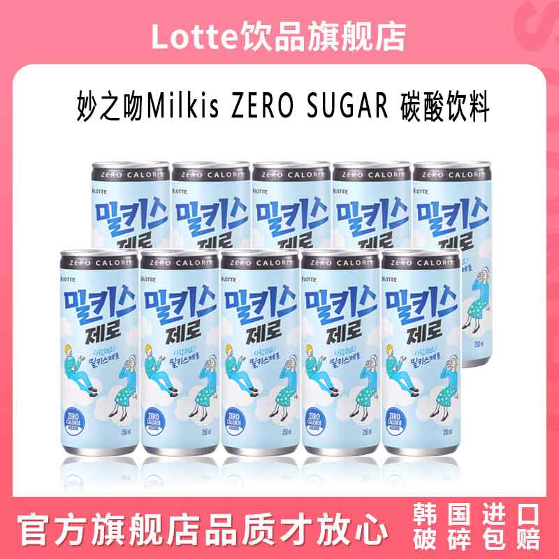 新品到货一款乳味无糖碳酸饮料