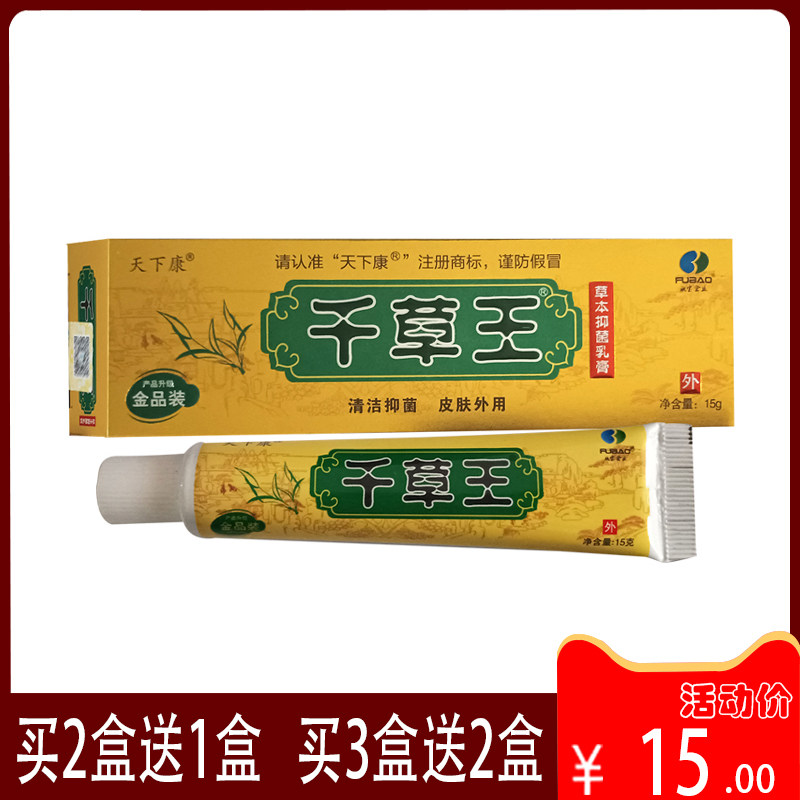 【正】天下康千草王舒肤保健膏15克 呵护肌肤皮肤外用温和软膏