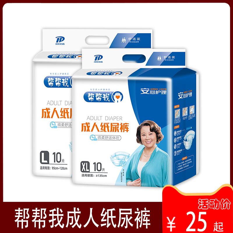帮帮我】成人纸尿裤安心护理