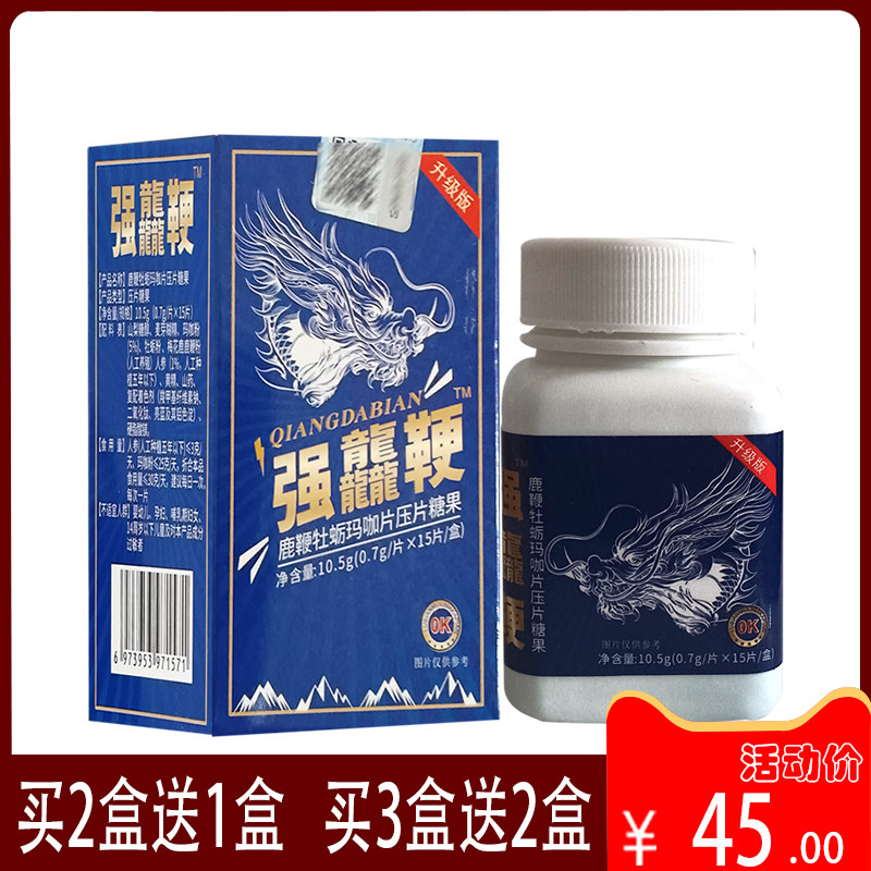 【2送1】强龙鞭鹿鞭牡蛎玛咖片压片糖果 关爱男性健康
