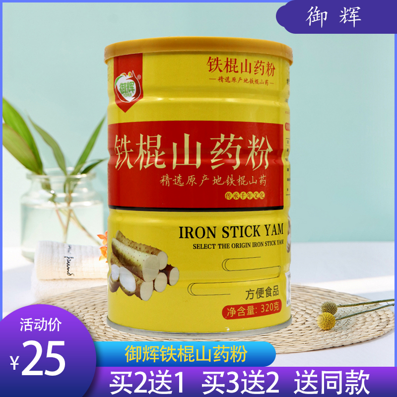 御辉铁棍山药粉药食同源