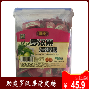 罗汉果清爽糖果含片750g装 橘红糖乌梅糖糖护嗓清爽润喉糖 助爽