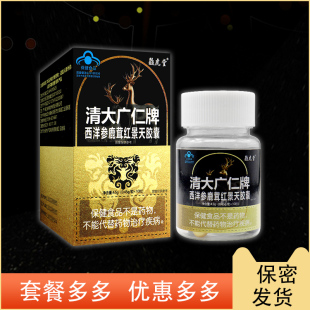 销售 龙虎堂清大广仁牌西洋参鹿茸红景天胶囊 正品 药食同源