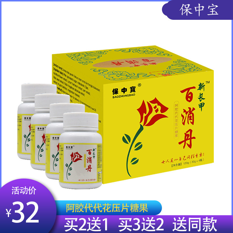 【官方正品】保中宝 新长甲百消丹 阿胶代代花压片糖果