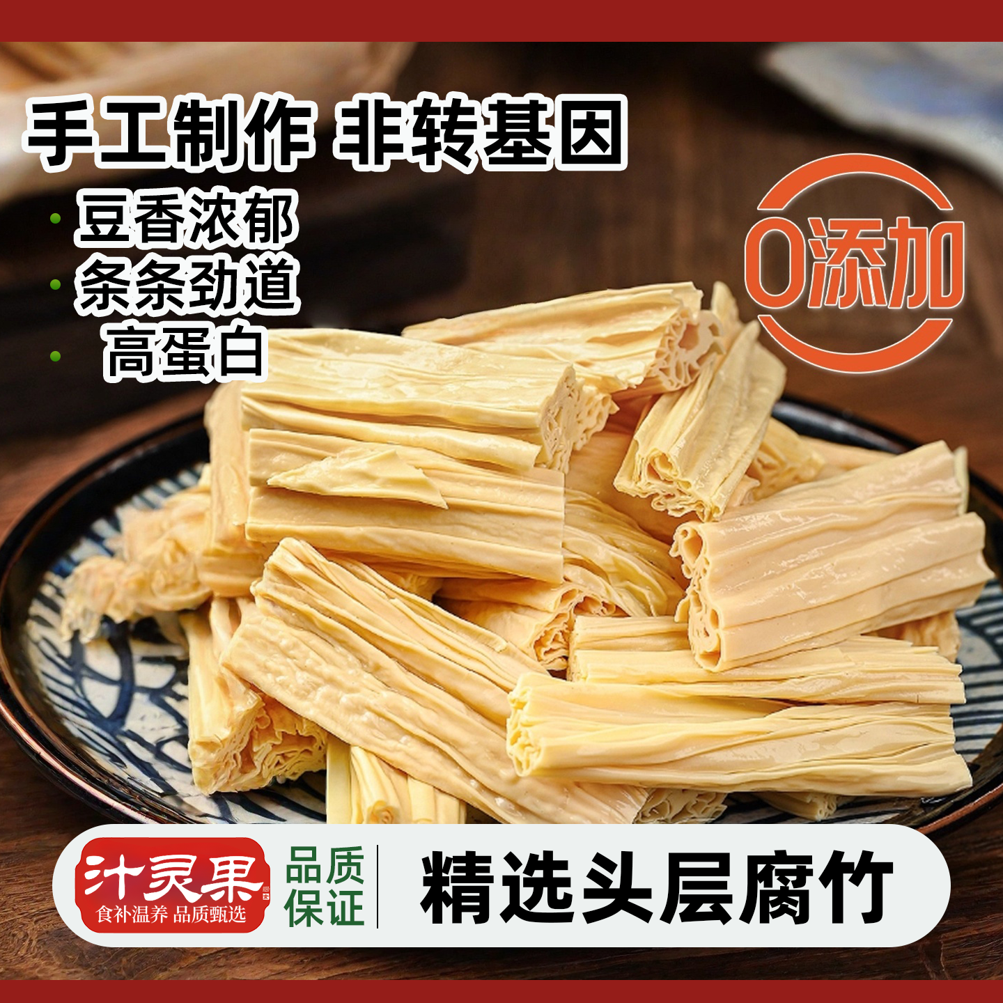 腐竹干货纯正特级官方旗舰店