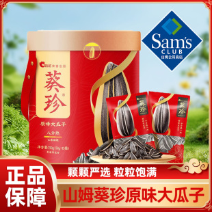 山姆会员超市官方旗舰店代购 休闲零食 洽洽葵珍瓜子原味食品大包装