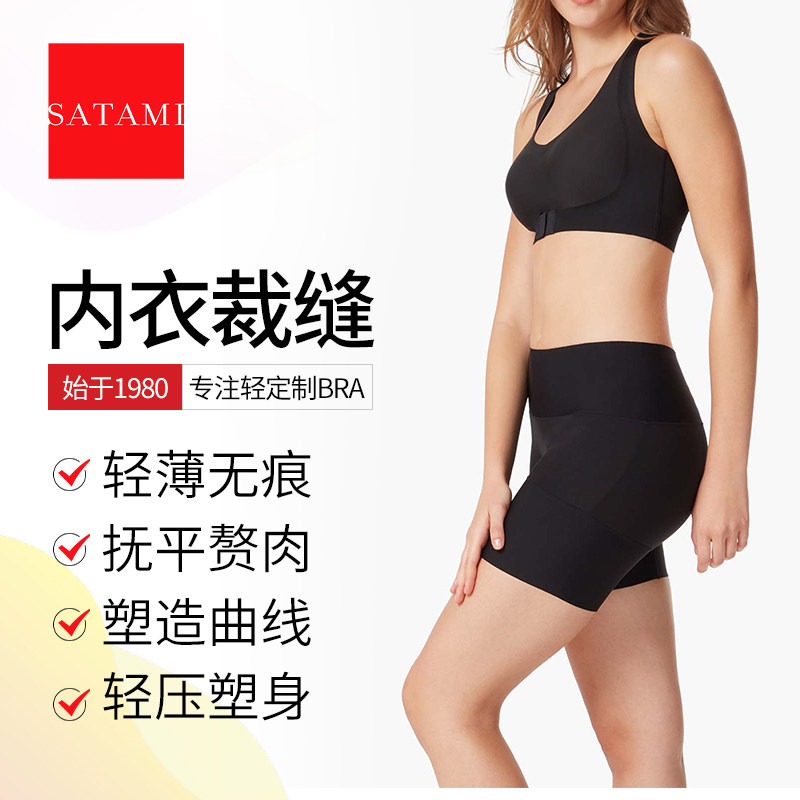 无痕薄款SATAMI/莎娜美