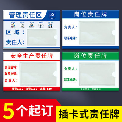 亚克力插卡式消防安全废物仓库卫生区域区负责人岗位责任牌6S管理