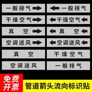 干燥空气管道标识贴箭头指示反光膜贴纸化工厂管道名称介质流向箭头色环标签真空空调送风一般排气管道定制