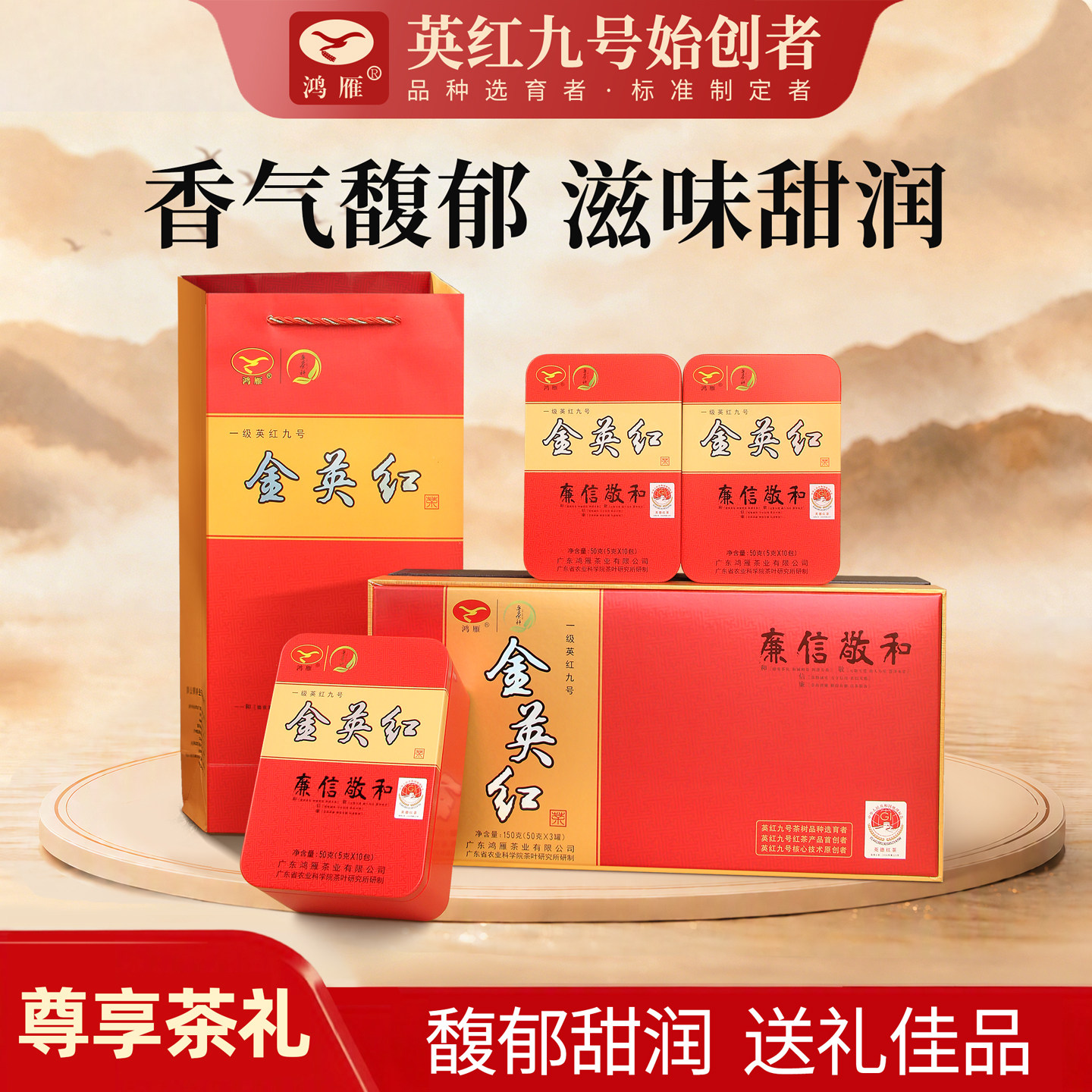 鸿雁金英红英红九号春茶礼盒装图片